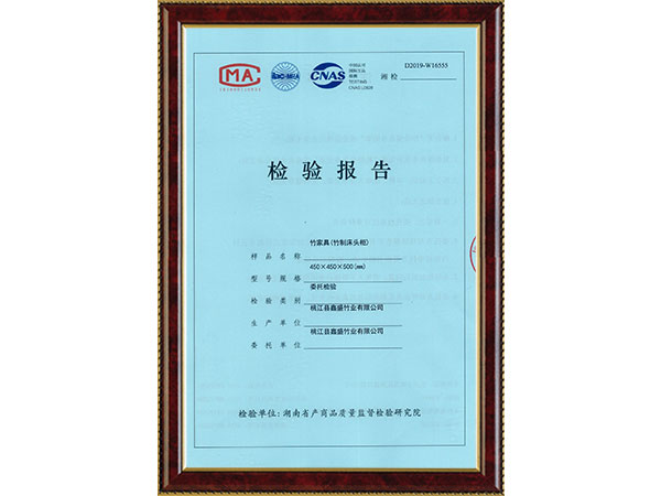 竹家具檢測(cè)1