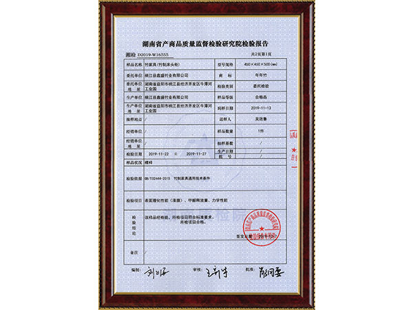 竹家具檢測(cè)3