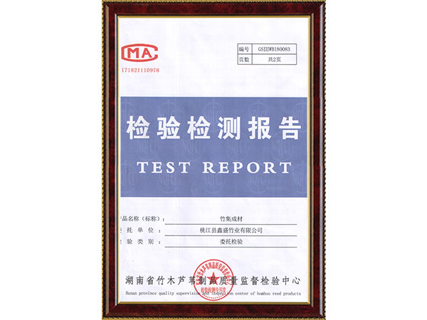 竹集成材檢測報告1