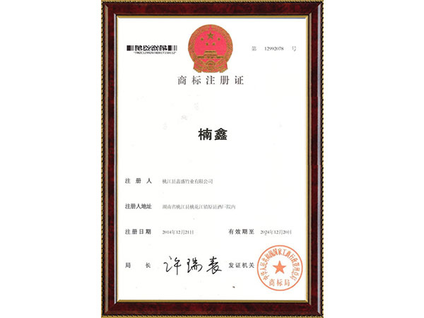 商標(biāo)注冊(cè)證