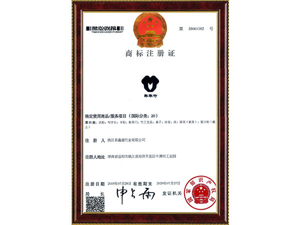 年年竹商標(biāo)